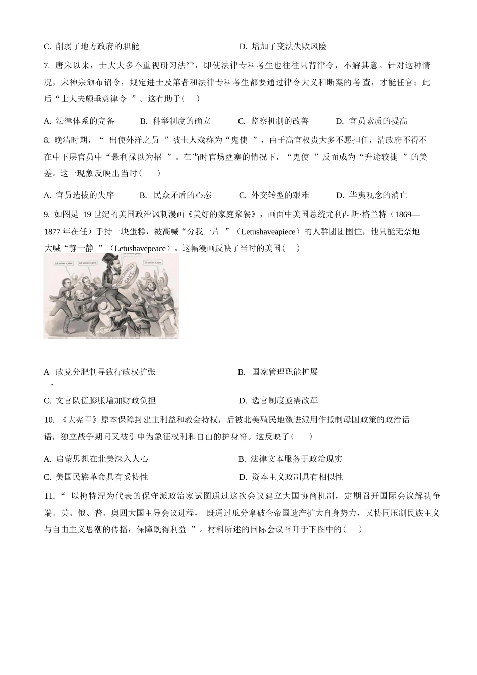 历史湖北荆州中学2025-2026学年高二上学期12月月考(12.24-12.25).docx_第2页
