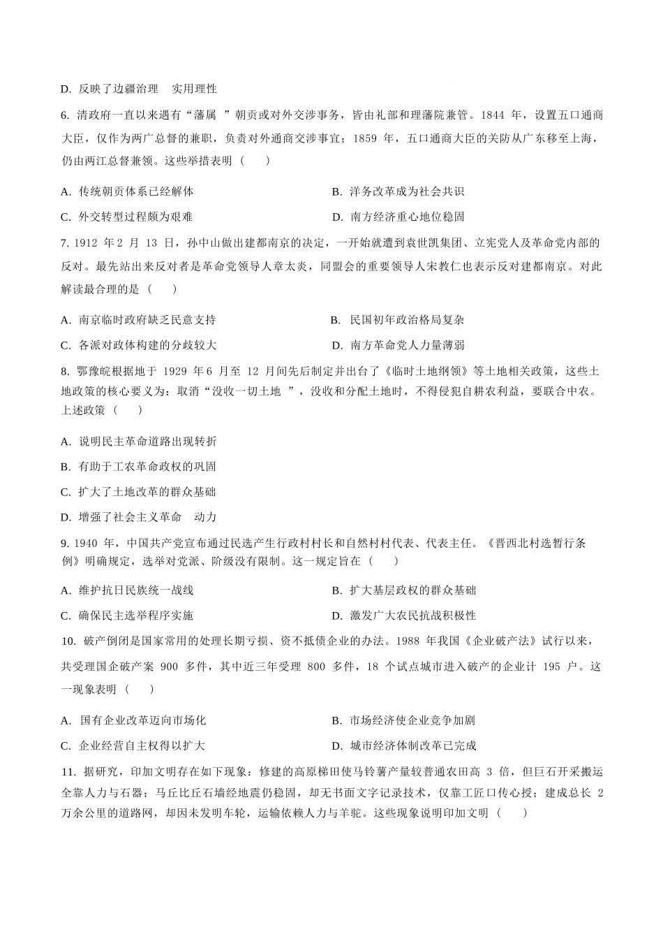 历史湖北襄阳四中2023级(2026届)高三上学期质量检测(四)(12月月考)(12.3-12.4).docx_第2页