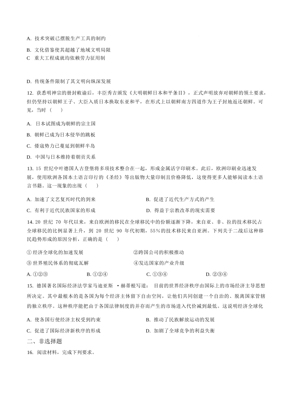 历史湖北襄阳四中2023级(2026届)高三上学期质量检测(四)(12月月考)(12.3-12.4).docx_第3页