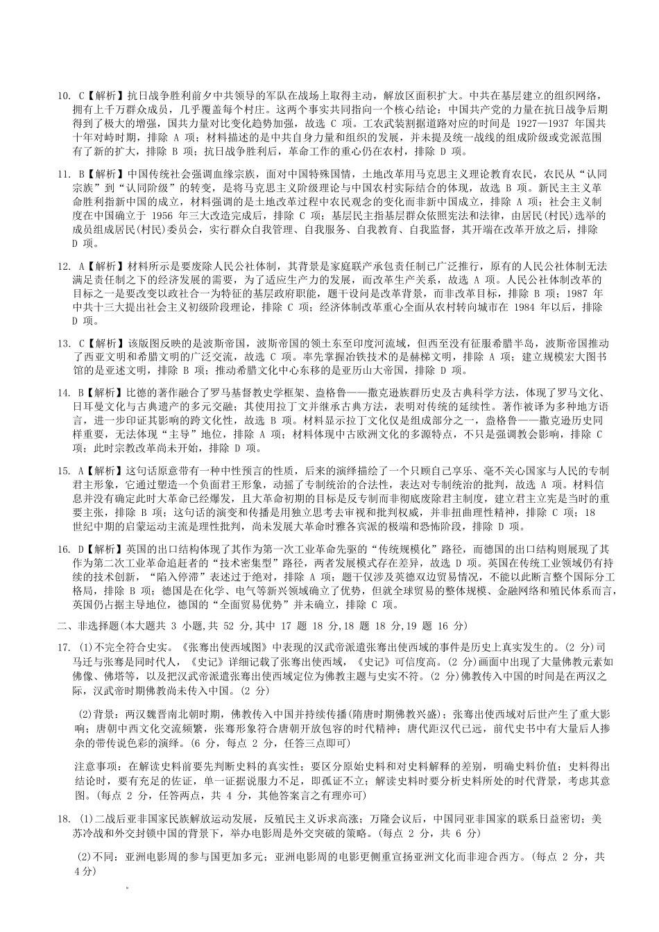历史湖南炎德英才大联考长沙市第一中学校2026届高三月考试卷（五）（12.29-12.30）.docx_第2页