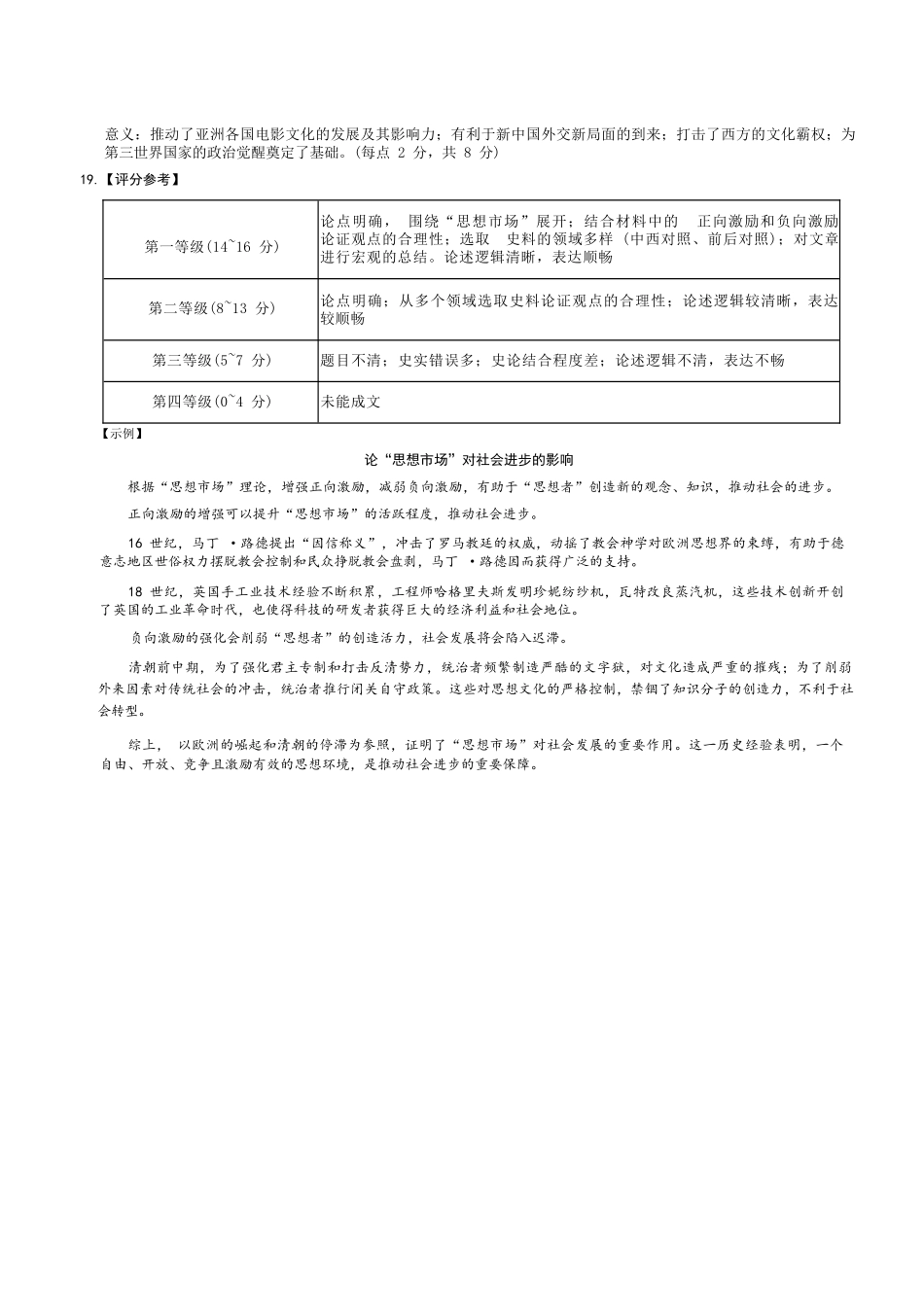 历史湖南炎德英才大联考长沙市第一中学校2026届高三月考试卷（五）（12.29-12.30）.docx_第3页