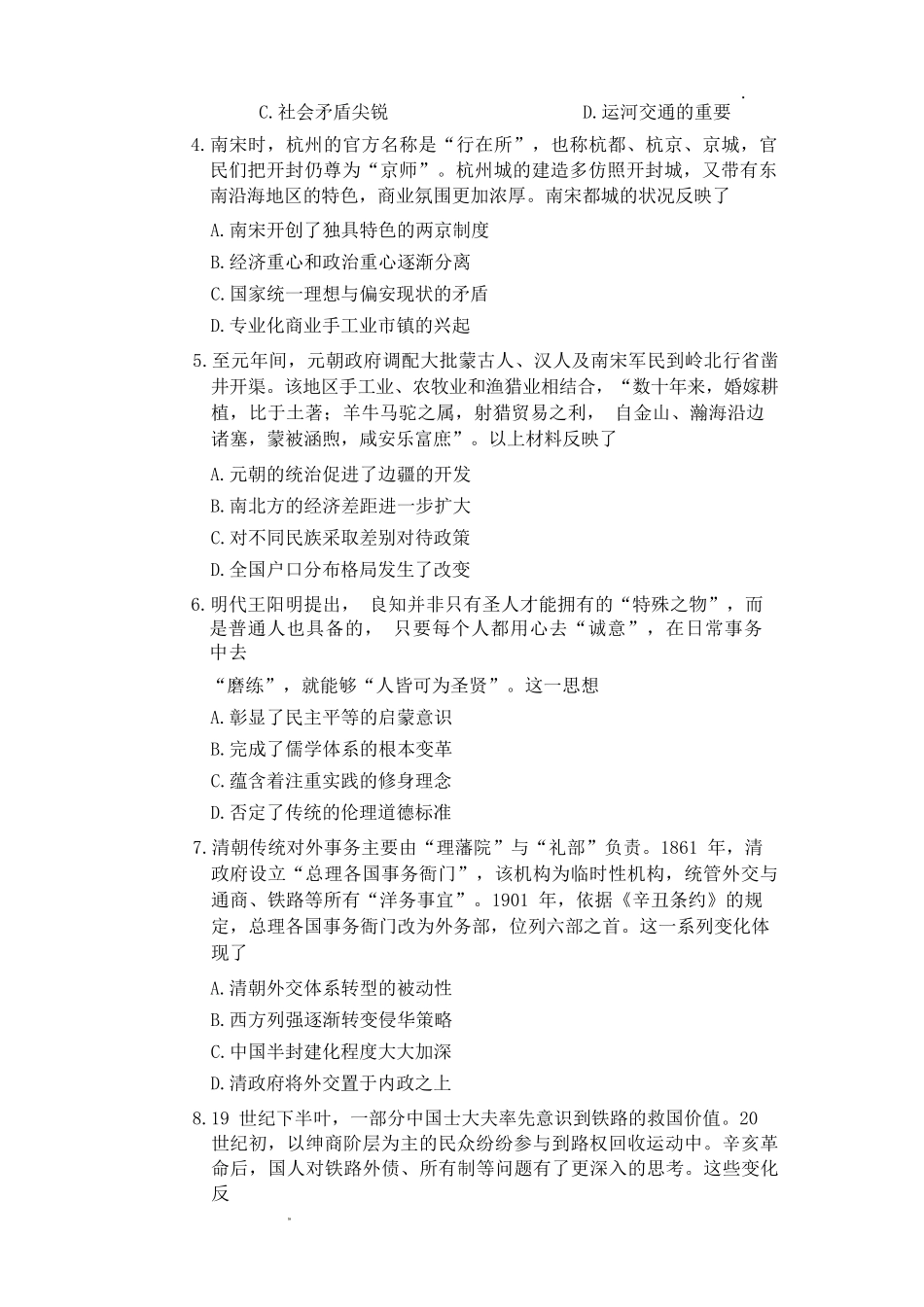 历史湖南长沙市炎德英才大联考雅礼中学2026届高三月考试卷（五）(1.6-1.7).docx_第2页