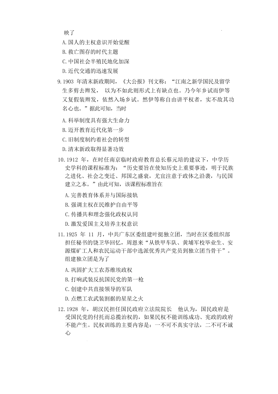 历史湖南长沙市炎德英才大联考雅礼中学2026届高三月考试卷（五）(1.6-1.7).docx_第3页