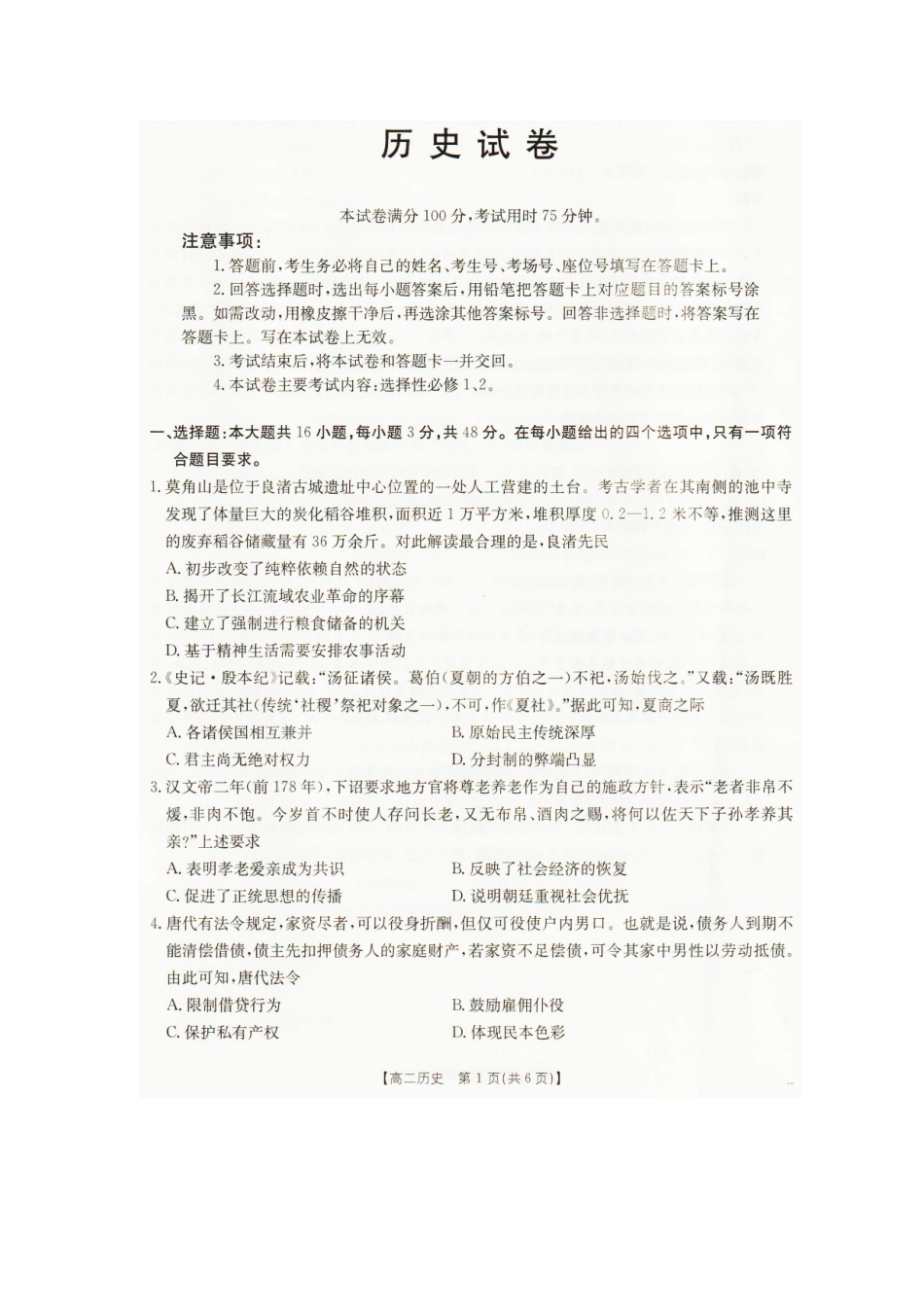 历史辽宁抚顺市六校协作体2025-2026学年高二上学期期末联考(1.6-1.7).docx_第1页