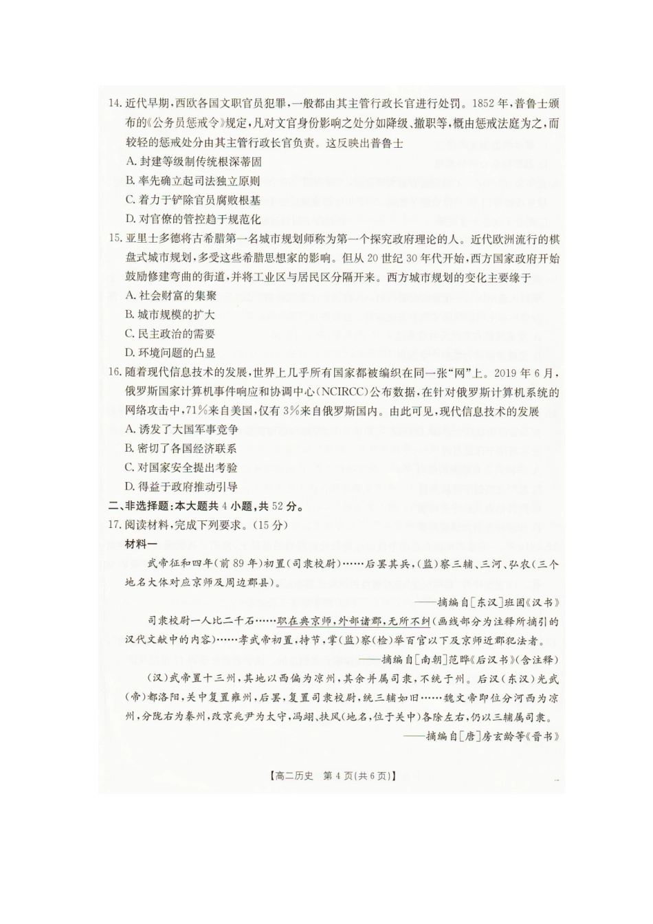 历史辽宁抚顺市六校协作体2025-2026学年高二上学期期末联考(1.6-1.7).docx_第3页