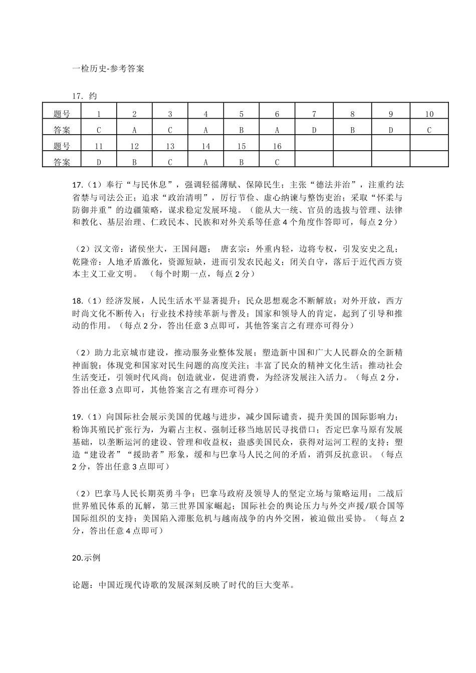 历史陕西2026年宝鸡市高考模拟检测试题（一）(宝鸡一模)(1.10-1.11).docx_第1页