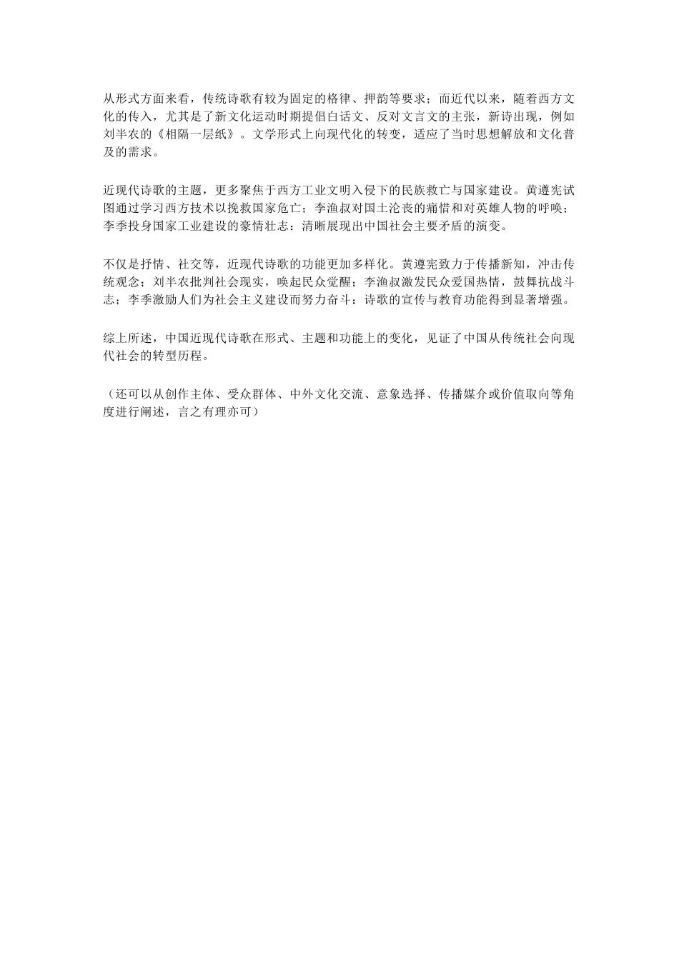 历史陕西2026年宝鸡市高考模拟检测试题（一）(宝鸡一模)(1.10-1.11).docx_第2页