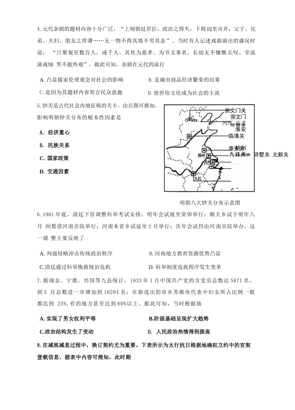 历史陕西渭南市2026届高三教学质量检测（Ⅰ）(渭南一模)(1.12-1.14).docx_第2页