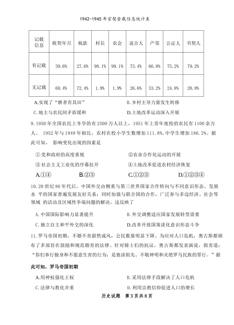历史陕西渭南市2026届高三教学质量检测（Ⅰ）(渭南一模)(1.12-1.14).docx_第3页
