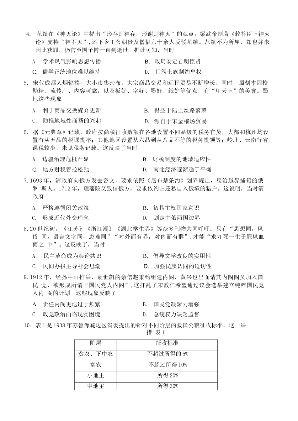 历史四川宜宾市普通高中2023级(2026届)高三年级第一次诊断性测试(宜宾一诊)(1.12-1.14).docx_第2页