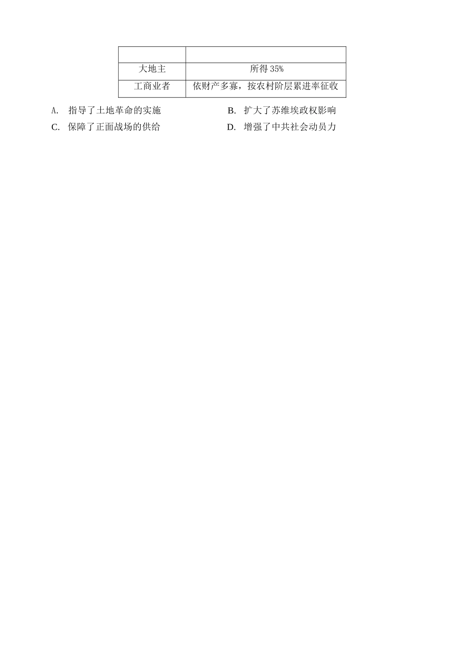 历史四川宜宾市普通高中2023级(2026届)高三年级第一次诊断性测试(宜宾一诊)(1.12-1.14).docx_第3页