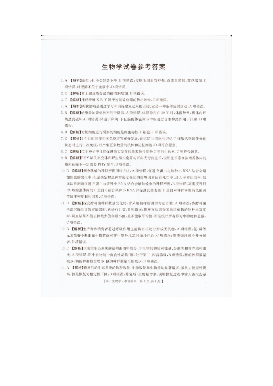 辽宁抚顺市六校协作体2025-2026学年高二上学期期末联考生物.docx_第1页