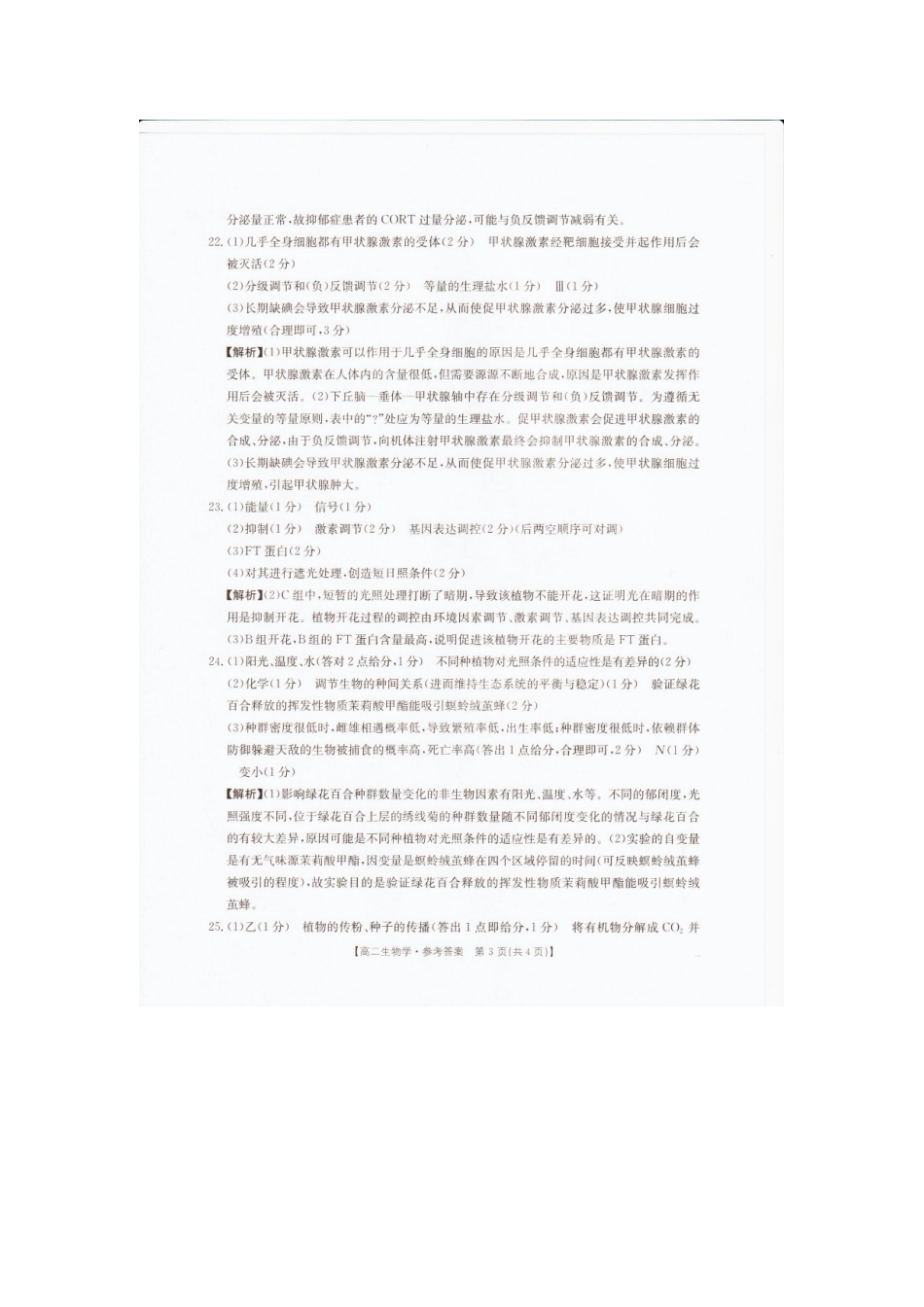 辽宁抚顺市六校协作体2025-2026学年高二上学期期末联考生物.docx_第3页