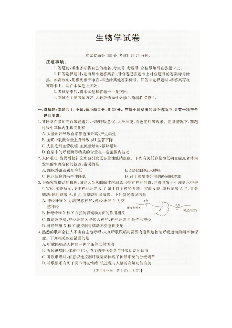 辽宁抚顺市六校协作体2025-2026学年高二上学期期末联考生物试卷.docx_第1页