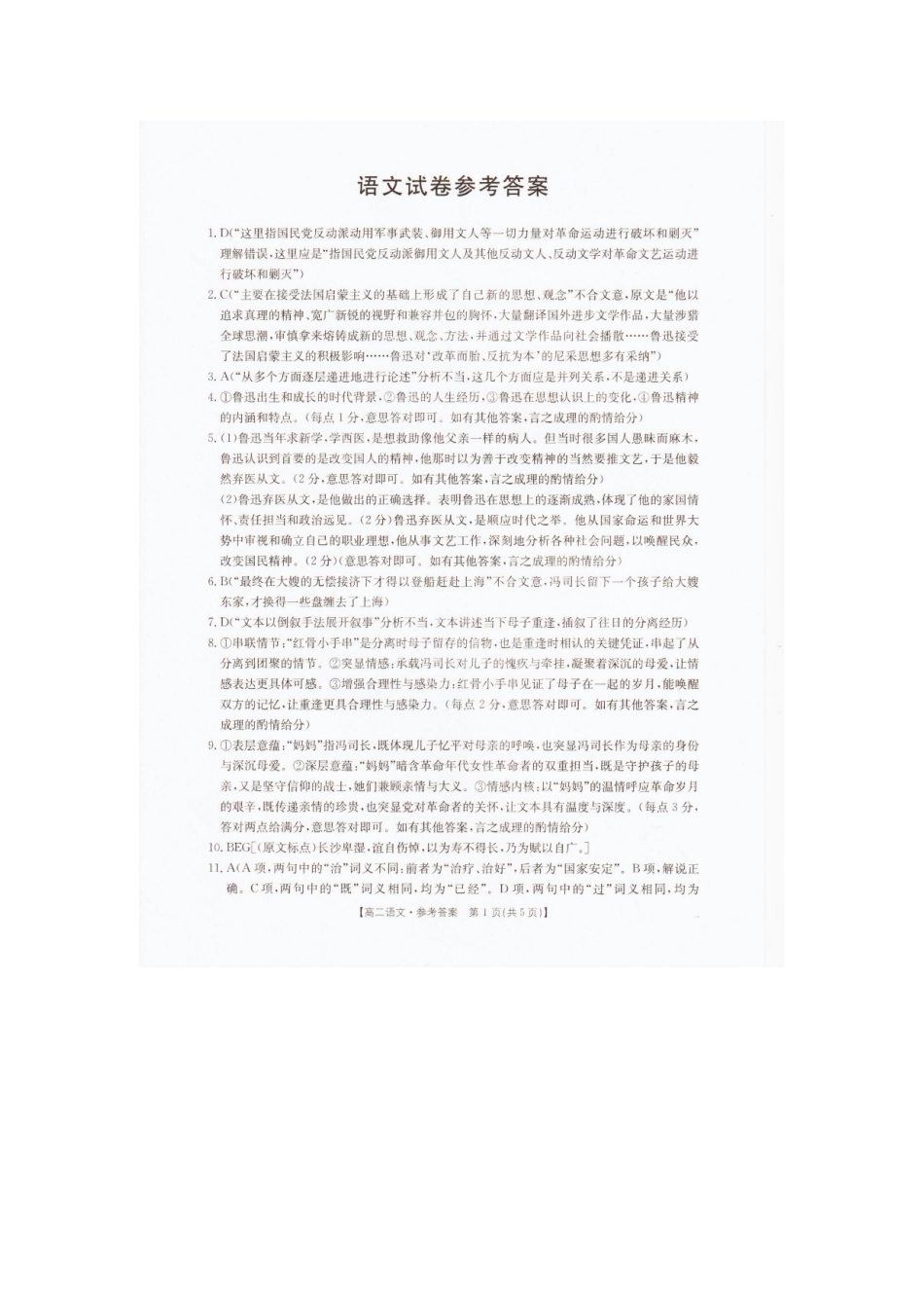 辽宁抚顺市六校协作体2025-2026学年高二上学期期末联考语文.docx_第1页