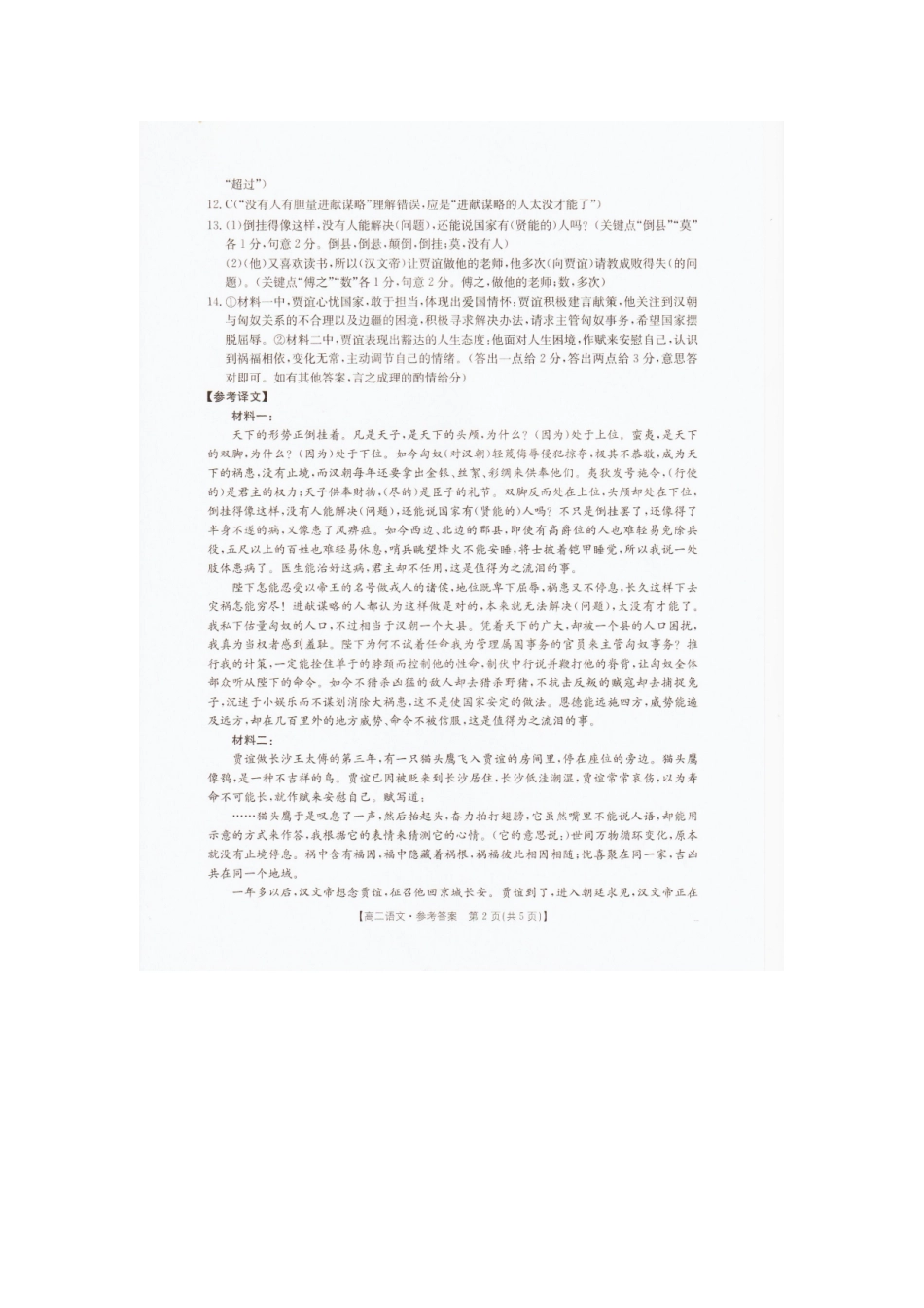 辽宁抚顺市六校协作体2025-2026学年高二上学期期末联考语文.docx_第2页