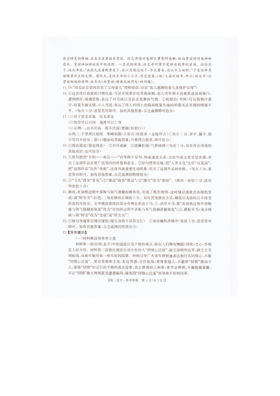辽宁抚顺市六校协作体2025-2026学年高二上学期期末联考语文.docx_第3页