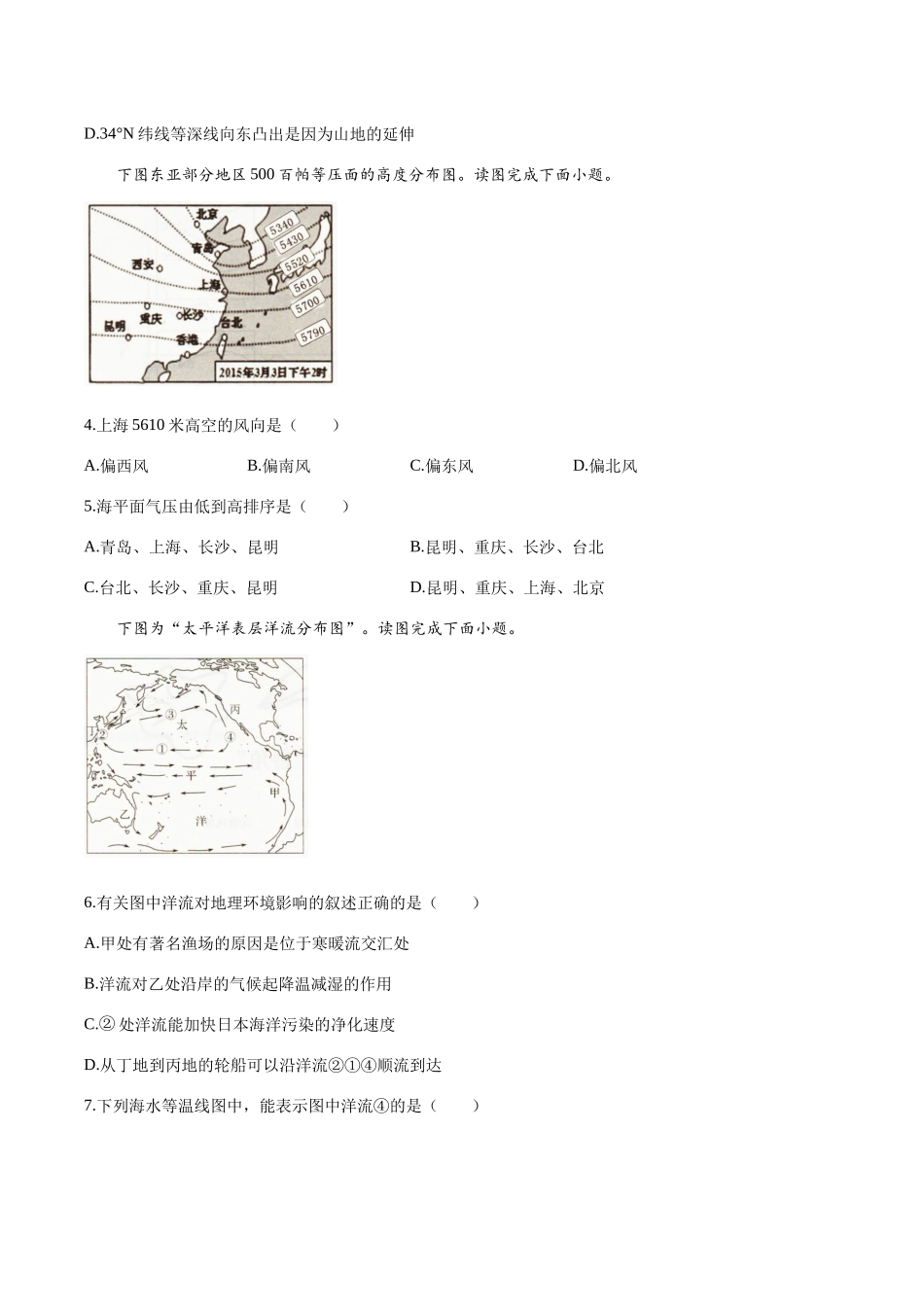 辽宁抚顺市六校协作体2025-2026学年高一上学期期末联考地理试卷（含答案）.docx_第2页