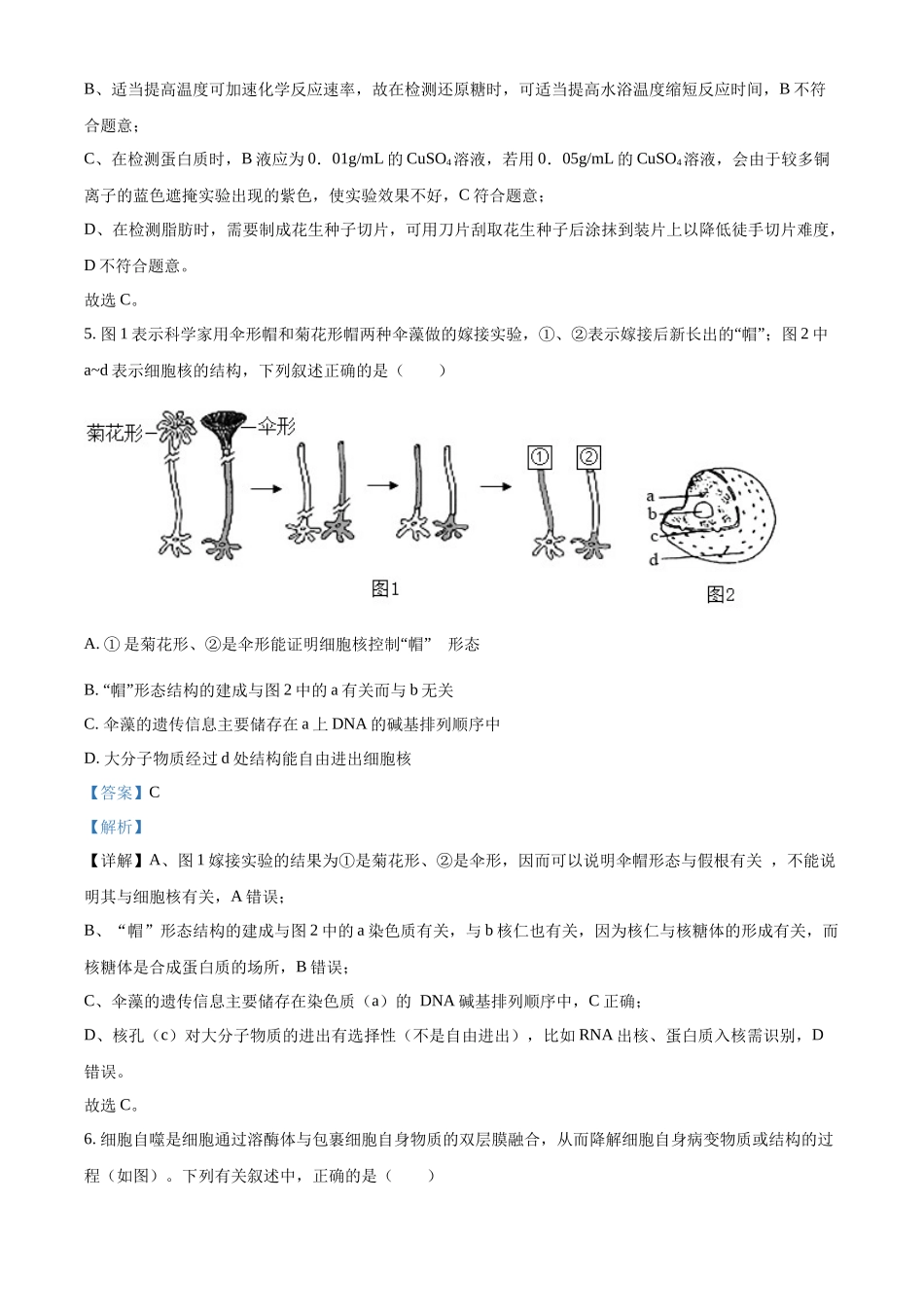 辽宁抚顺市六校协作体2025-2026学年高一上学期期末联考生物试卷（解析版）.docx_第3页