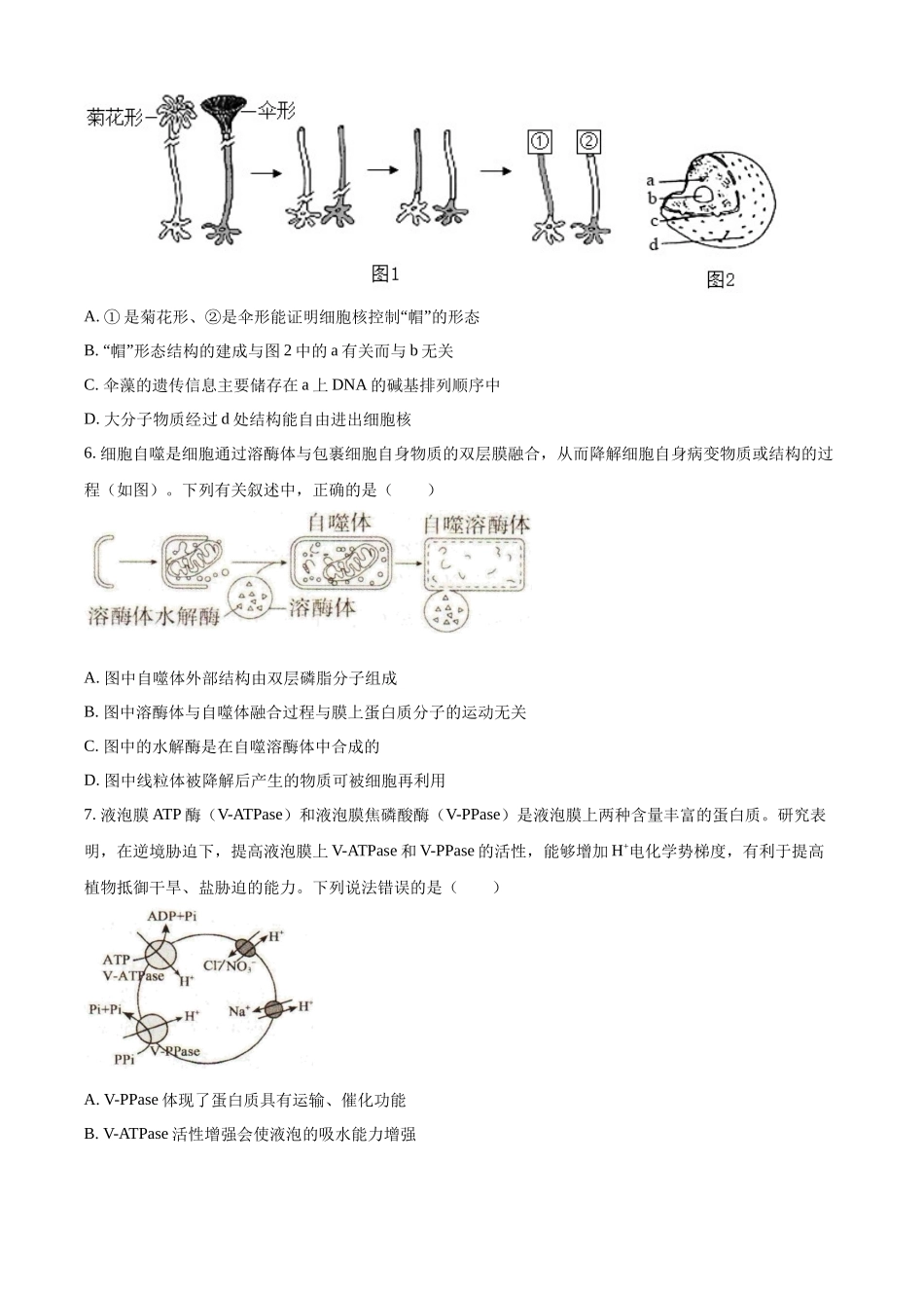 辽宁抚顺市六校协作体2025-2026学年高一上学期期末联考生物试卷（原卷版）.docx_第2页