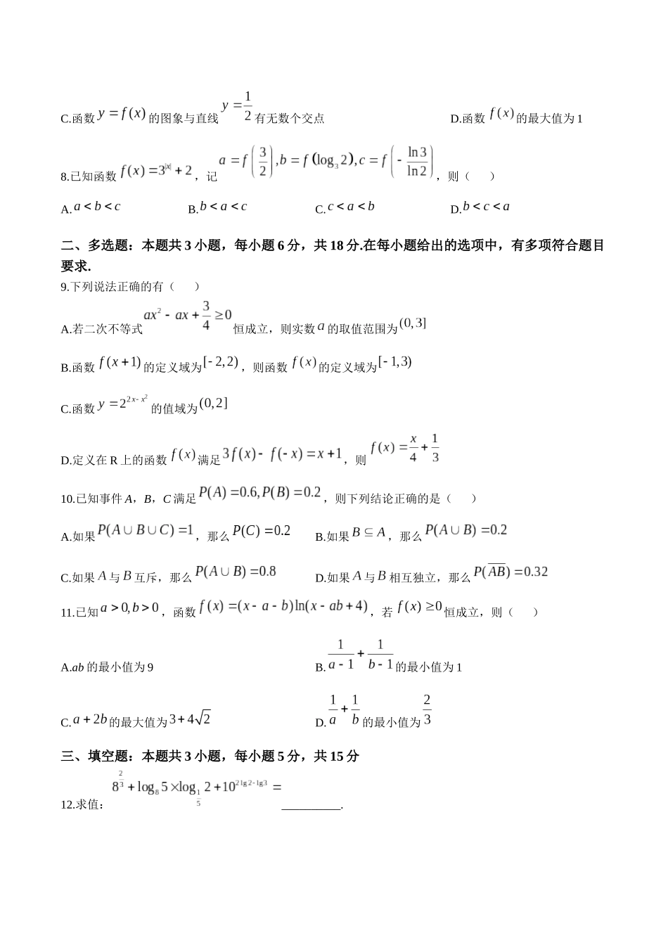 辽宁抚顺市六校协作体2025-2026学年高一上学期期末联考数学试卷（含答案）.docx_第2页