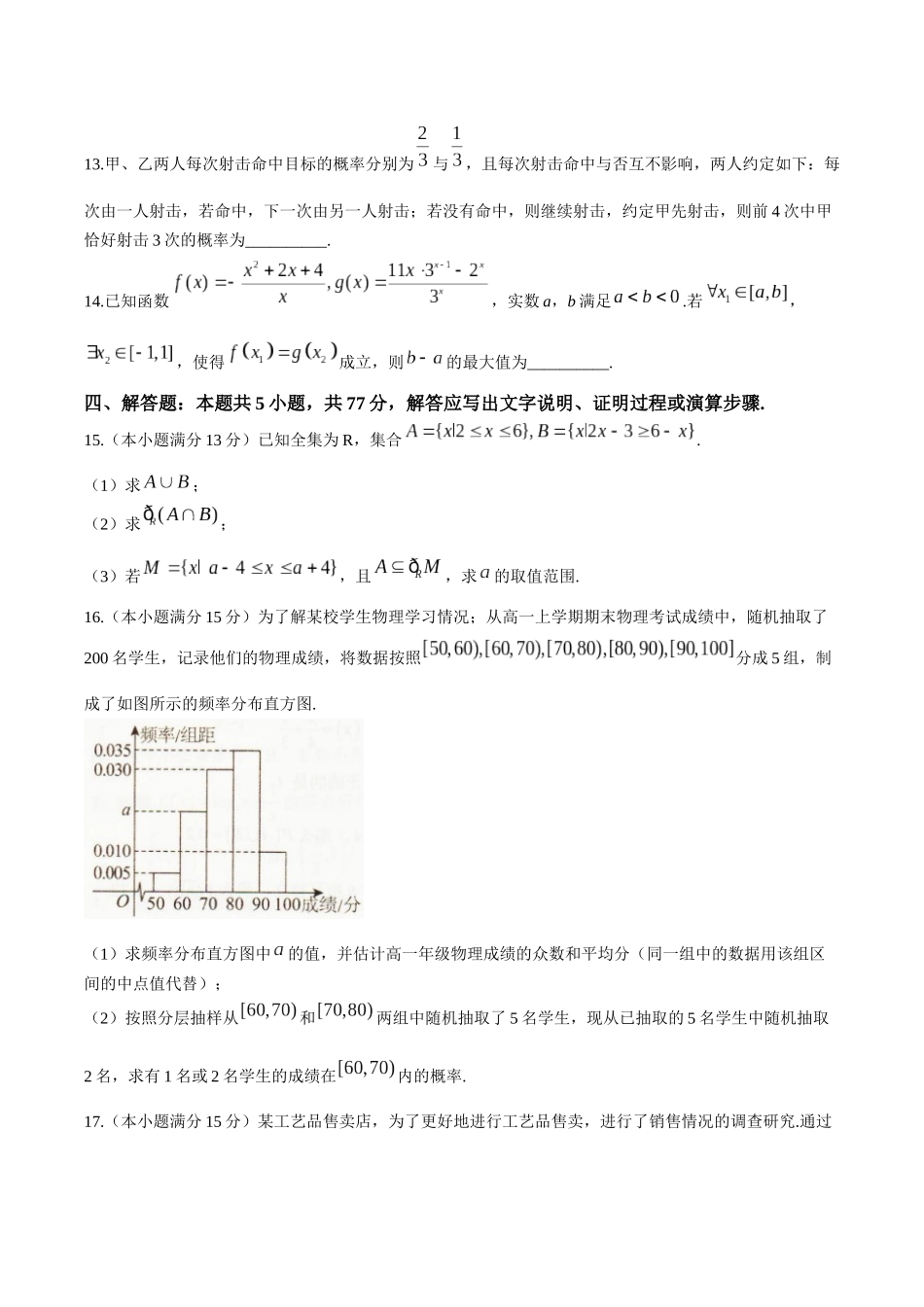 辽宁抚顺市六校协作体2025-2026学年高一上学期期末联考数学试卷（含答案）.docx_第3页
