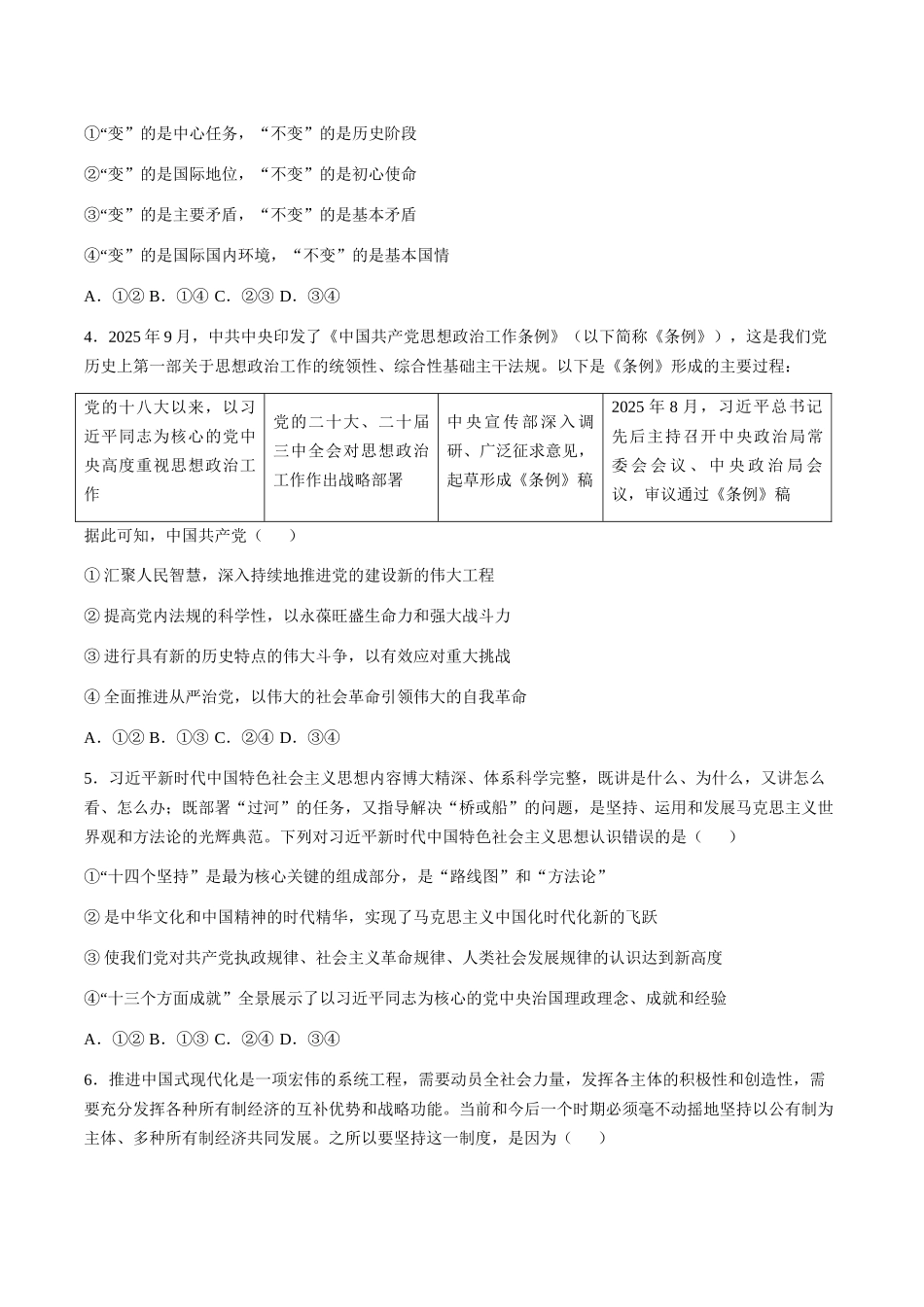 辽宁抚顺市六校协作体2025-2026学年高一上学期期末联考思想政治试卷（含答案）.docx_第2页