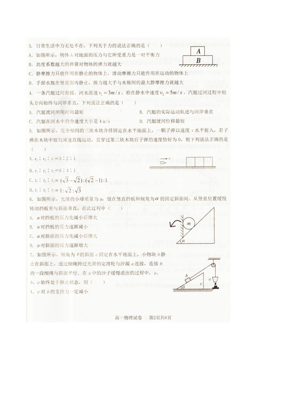 辽宁抚顺市六校协作体2025-2026学年高一上学期期末联考物理试卷.docx_第2页