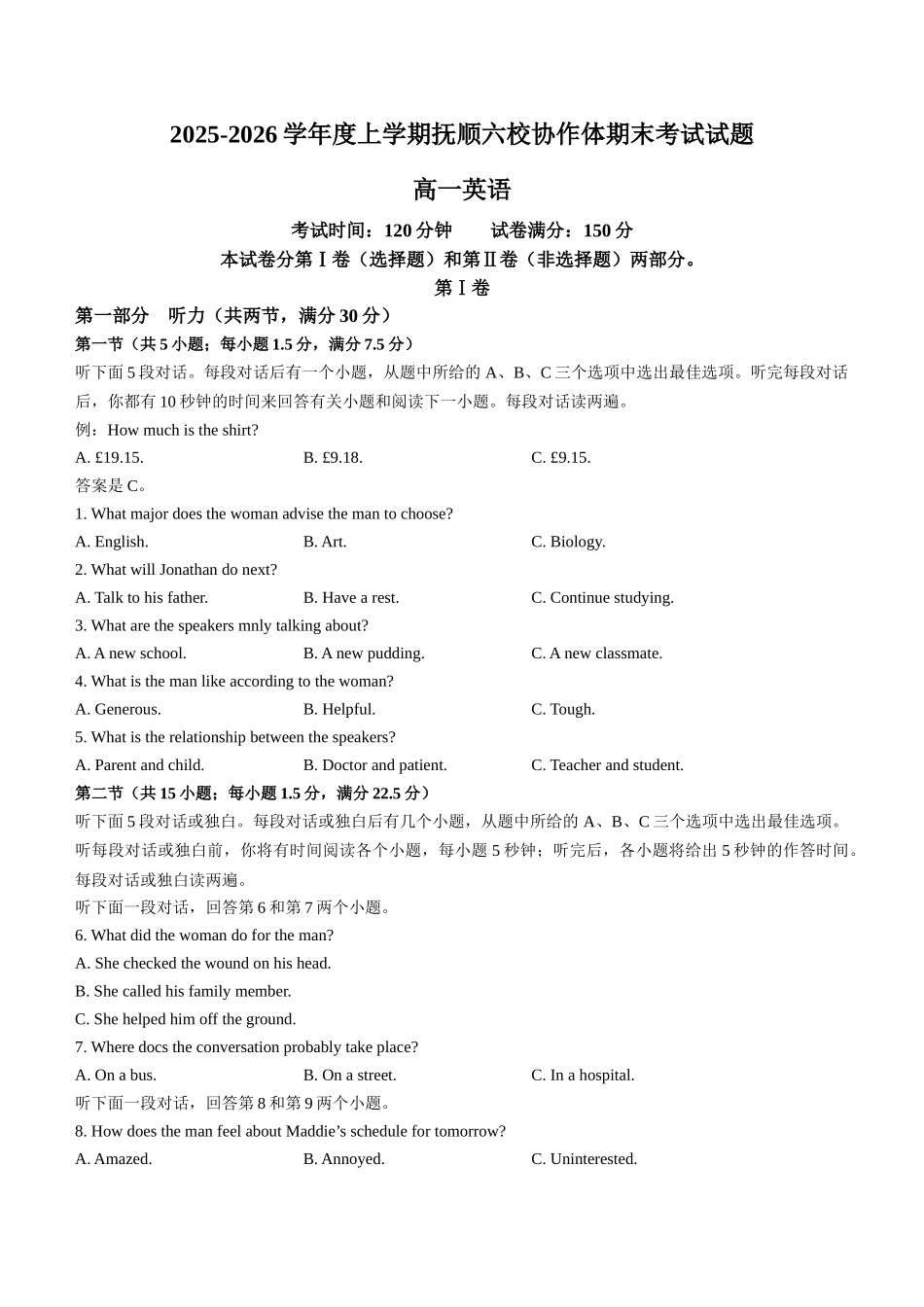 辽宁抚顺市六校协作体2025-2026学年高一上学期期末联考英语试卷（含解析含听力原文无音频）.docx_第1页