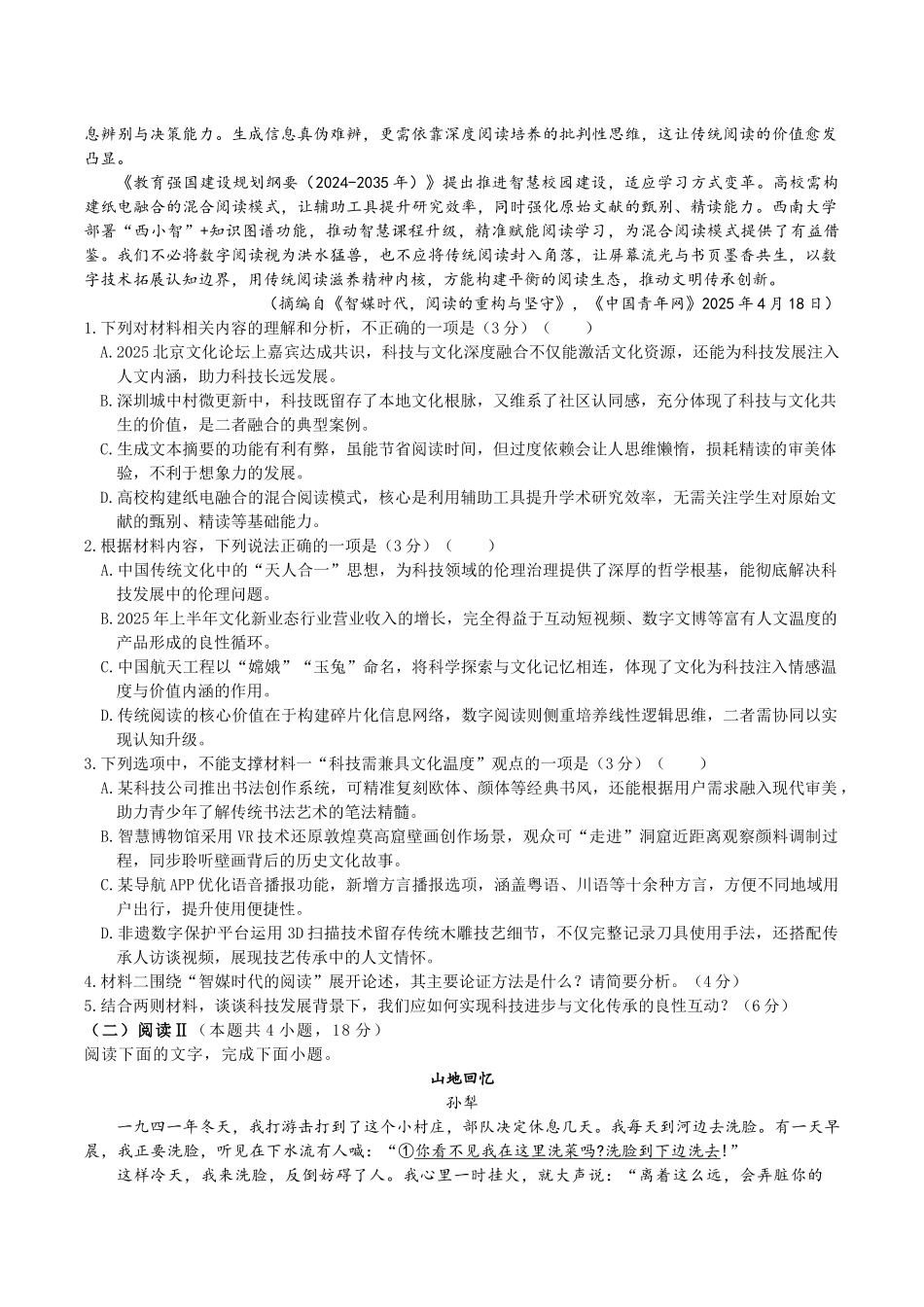 辽宁抚顺市六校协作体2025-2026学年高一上学期期末联考语文试卷.docx_第2页