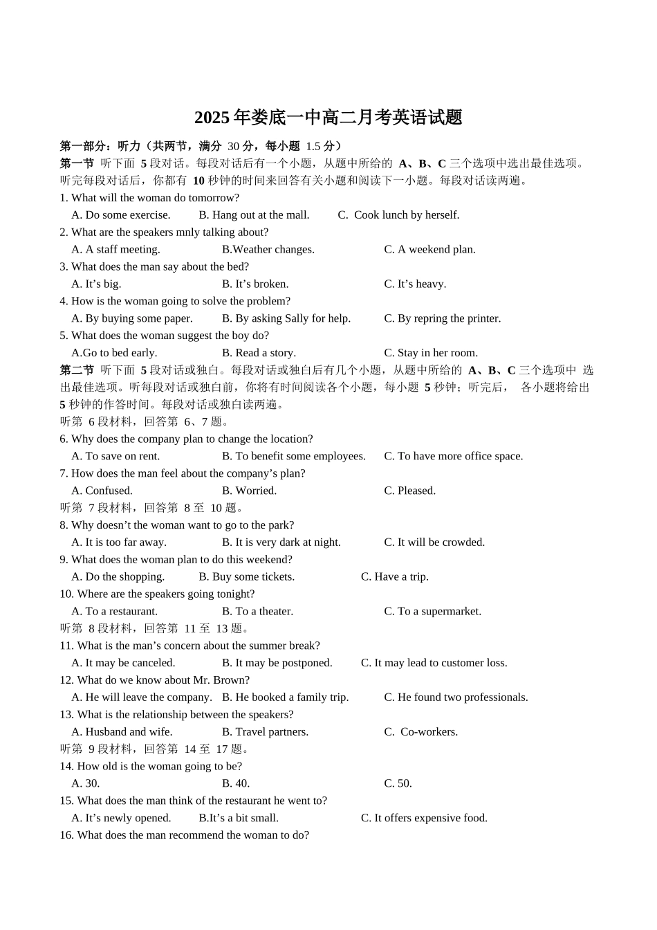 娄底市第一中学2025-2026学年高二上学期1月月考英语试卷（含音频）.docx_第1页