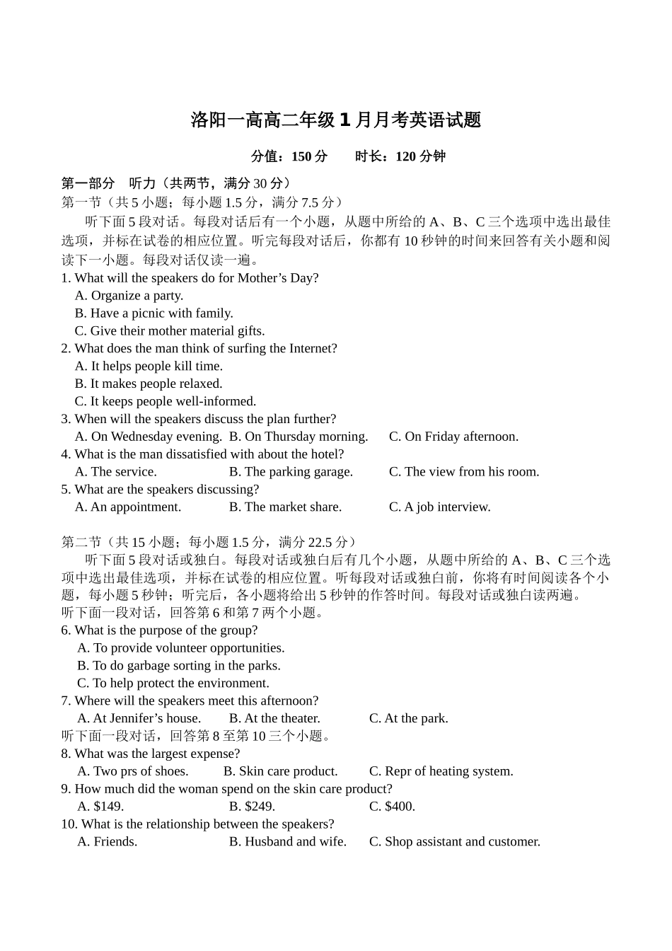 洛阳市第一高级中学2025-2026学年高二上学期1月月考英语试卷（含音频）.docx_第1页