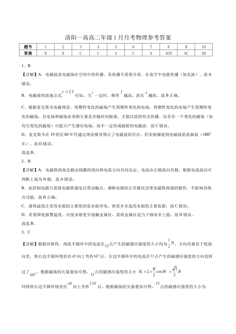 洛阳一高高二年级1月月考物理答案.docx_第1页