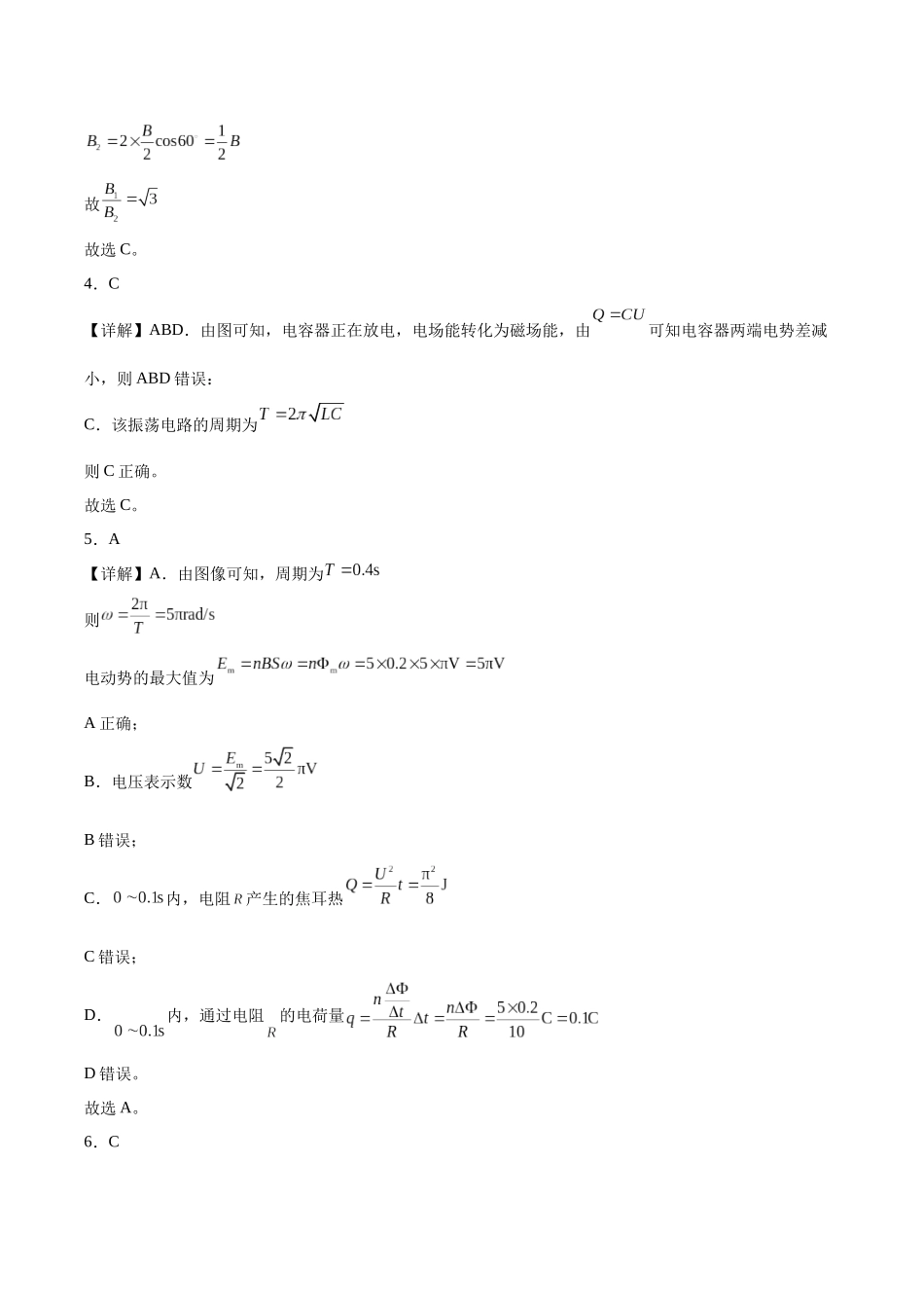 洛阳一高高二年级1月月考物理答案.docx_第2页