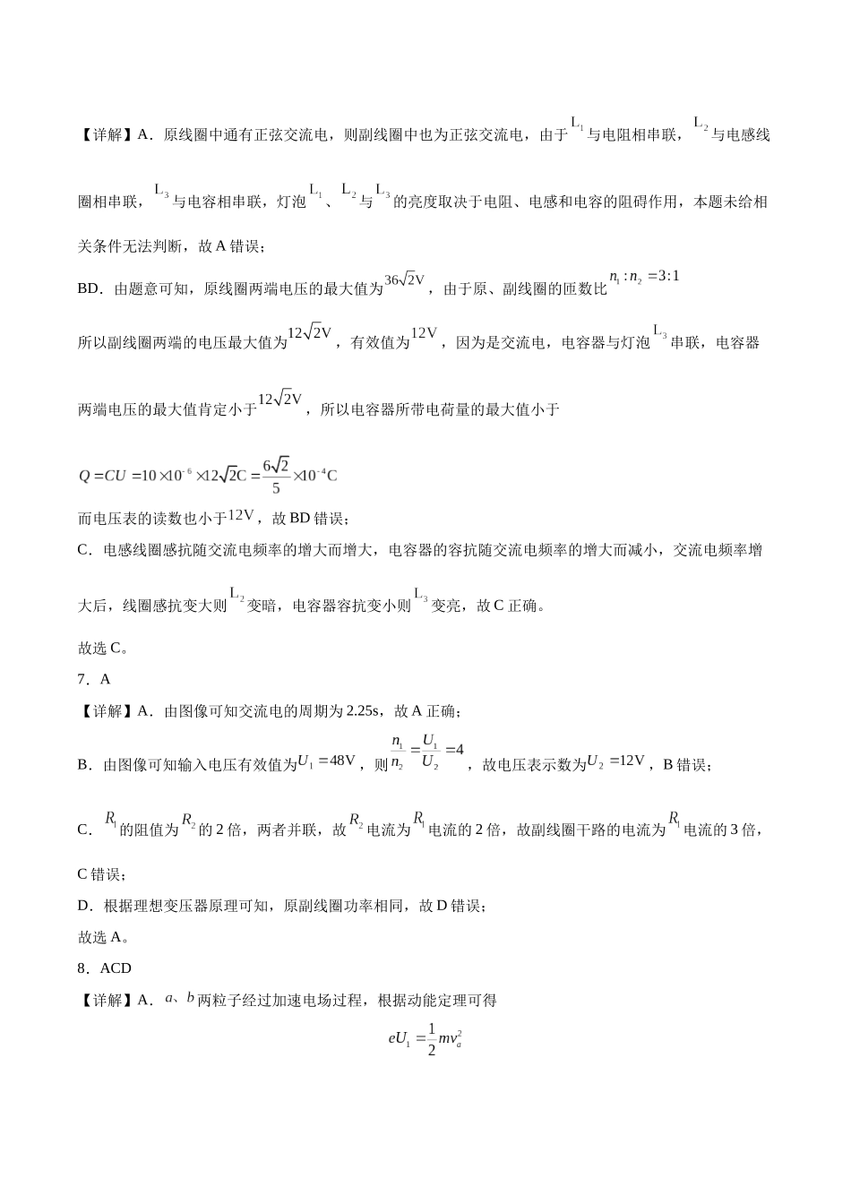 洛阳一高高二年级1月月考物理答案.docx_第3页