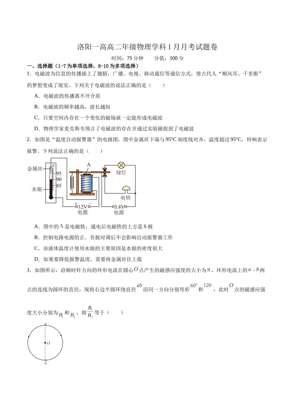 洛阳一高高二年级1月月考物理试卷.docx_第1页