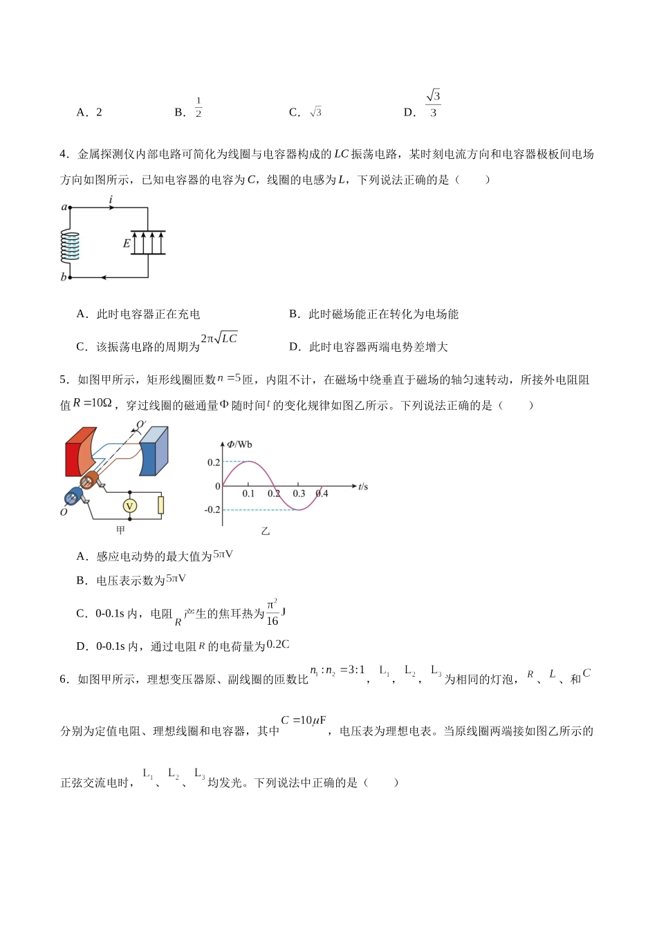 洛阳一高高二年级1月月考物理试卷.docx_第2页