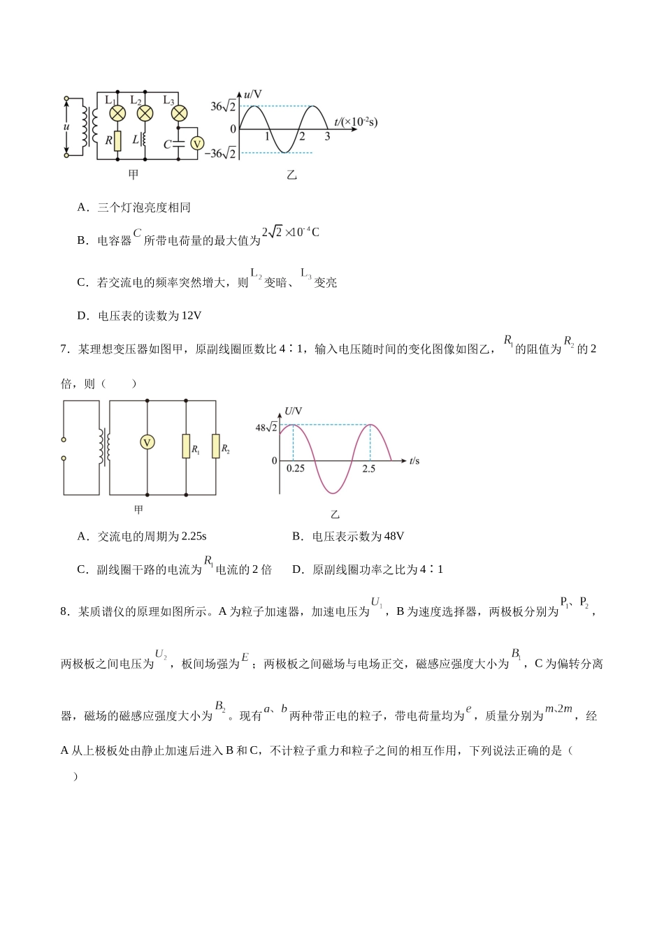 洛阳一高高二年级1月月考物理试卷.docx_第3页