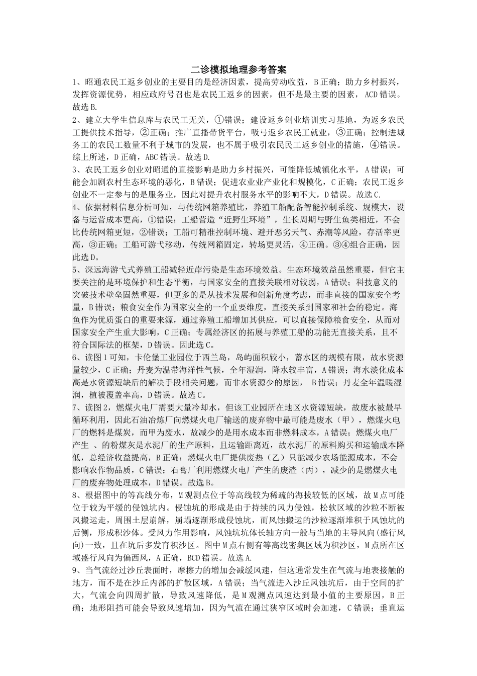 绵阳南山中学实验学校2025-2026学年高三上学期1月月考地理答案.docx_第1页