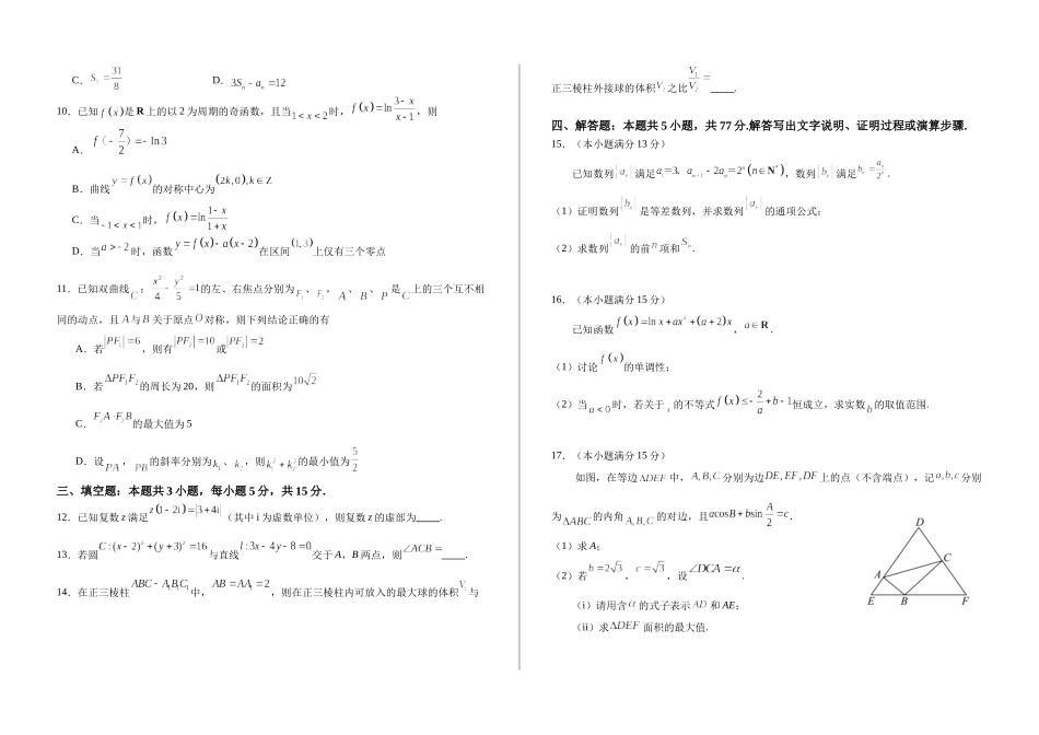 绵阳南山中学实验学校2025-2026学年高三上学期1月月考数学.docx_第2页