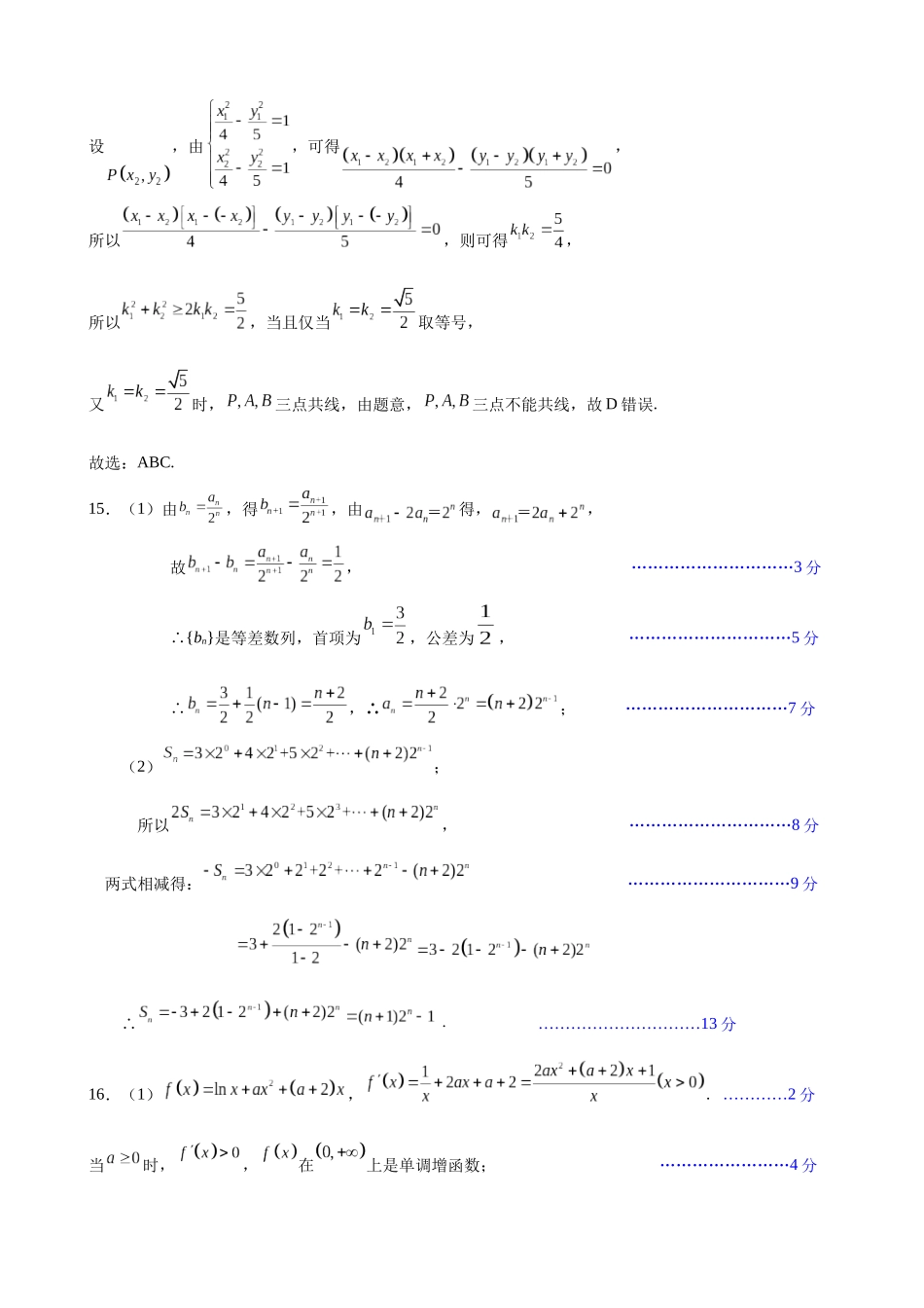绵阳南山中学实验学校2025-2026学年高三上学期1月月考数学答案.docx_第2页