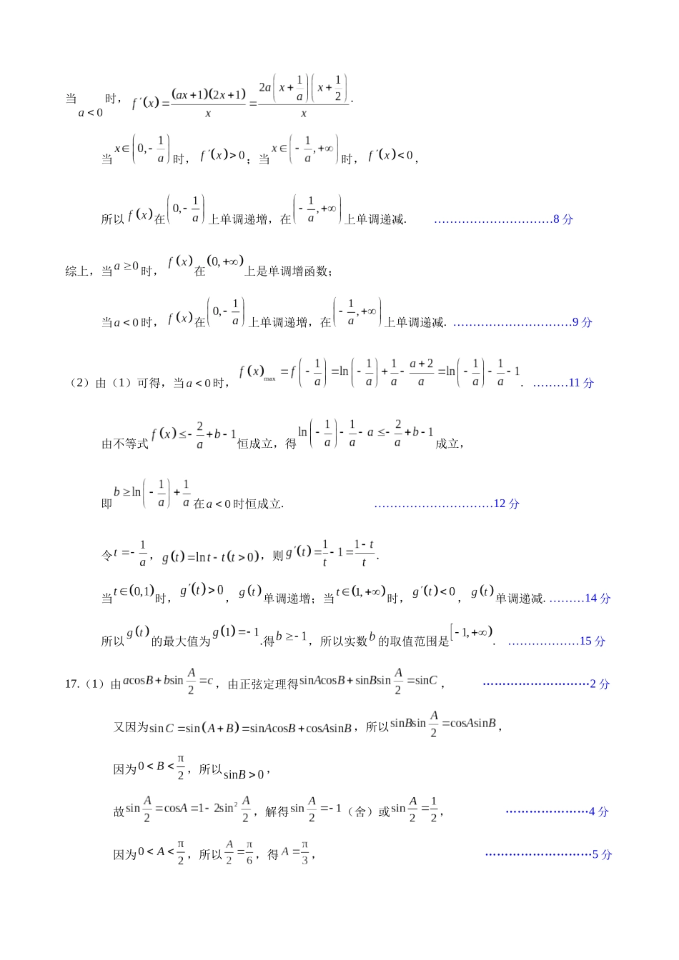 绵阳南山中学实验学校2025-2026学年高三上学期1月月考数学答案.docx_第3页