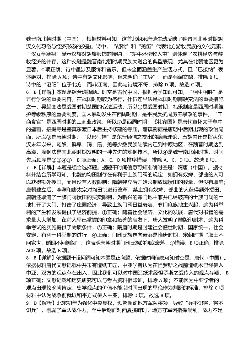 南阳一中 2025 年秋期高一分科后第二次月考高一月考二历史参考答案.docx_第2页