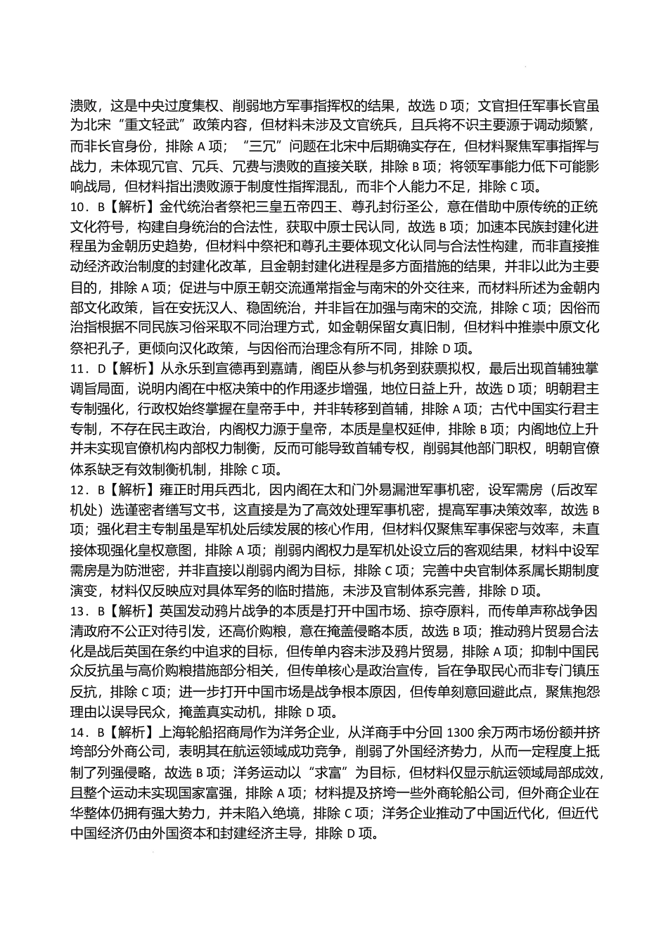 南阳一中 2025 年秋期高一分科后第二次月考高一月考二历史参考答案.docx_第3页