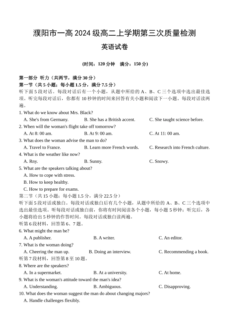 濮阳市一高2024级高二上学期第三次质量检测.docx_第1页