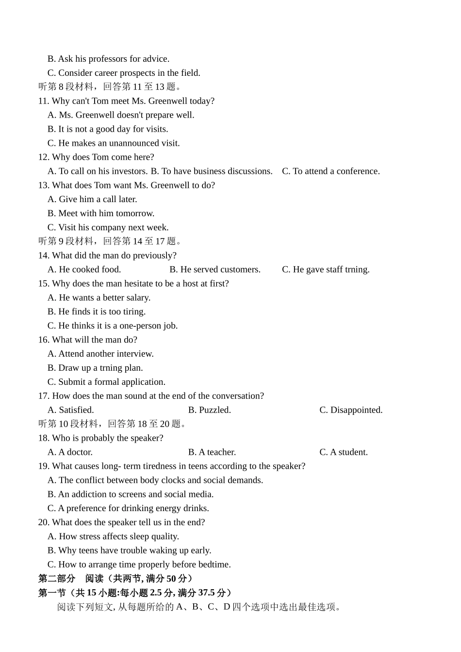 濮阳市一高2024级高二上学期第三次质量检测.docx_第2页