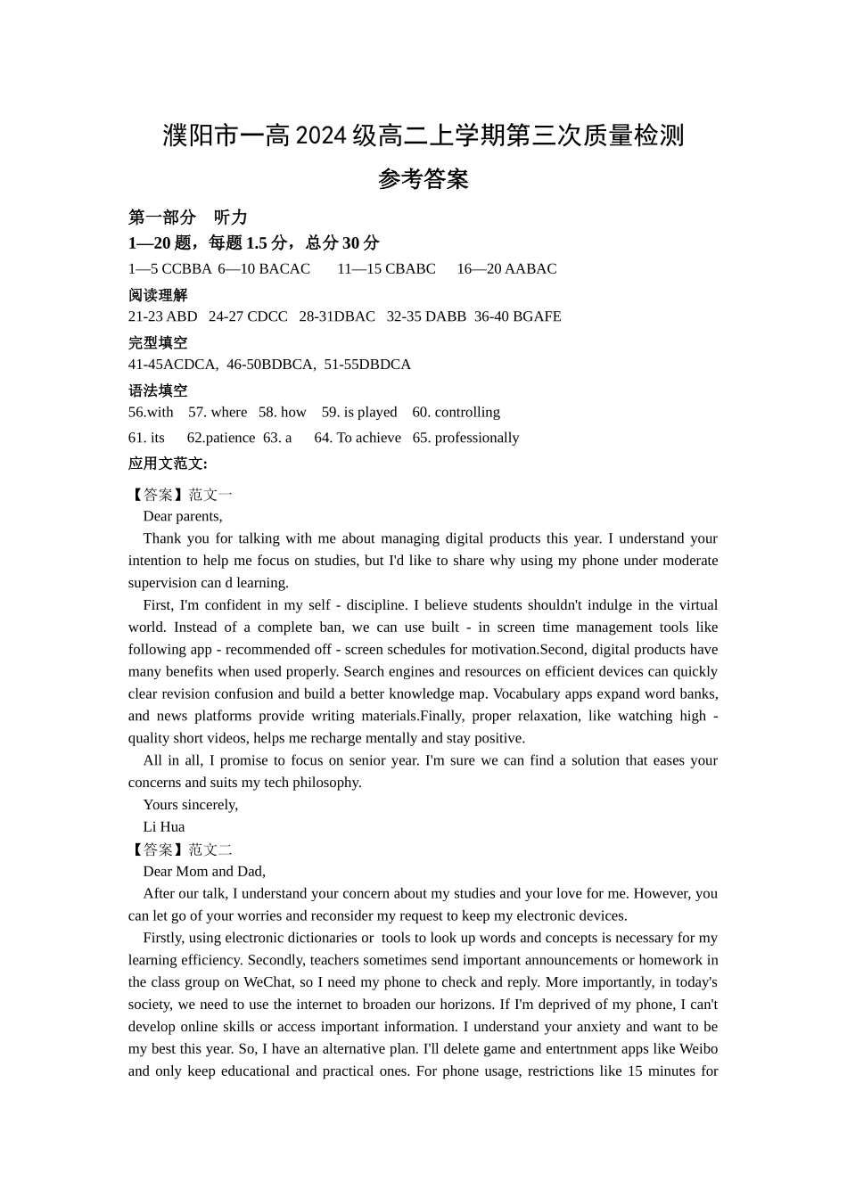 濮阳市一高2024级高二上学期第三次质量检测答案.docx_第1页