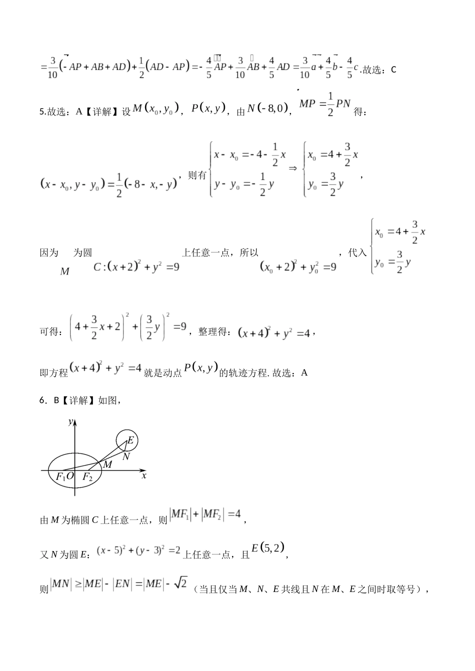 濮阳市一高2024级高二上学期第三次质量检测数学答案.docx_第2页