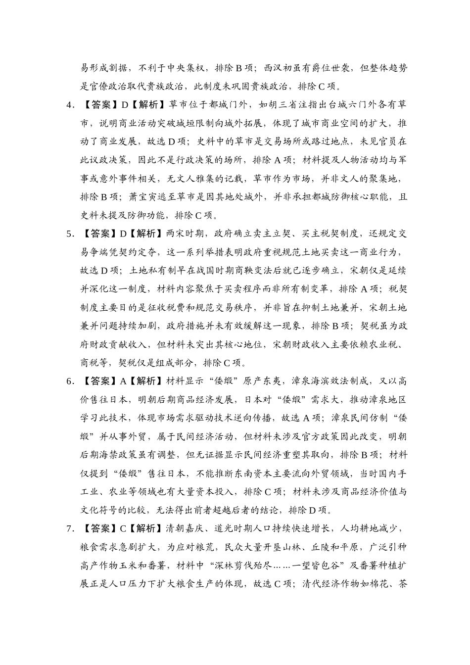 濮阳市一高高二年级（2024级）上学期第三次质量检测历史答案.docx_第2页