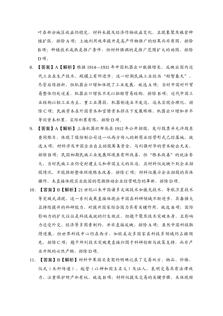 濮阳市一高高二年级（2024级）上学期第三次质量检测历史答案.docx_第3页